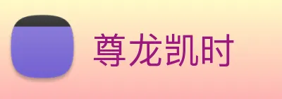 尊龙凯时 Logo